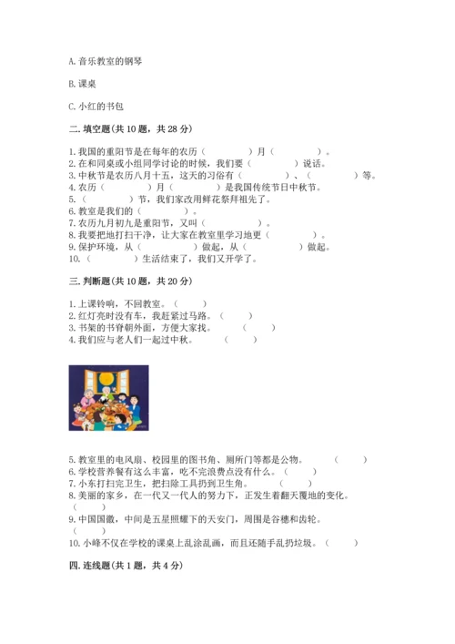 部编版二年级上册道德与法治期末测试卷【研优卷】.docx