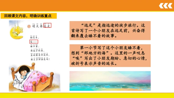 9 明天要远足  课件