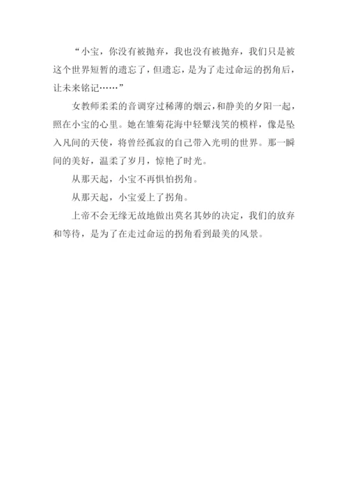 走过拐角作文-3.docx