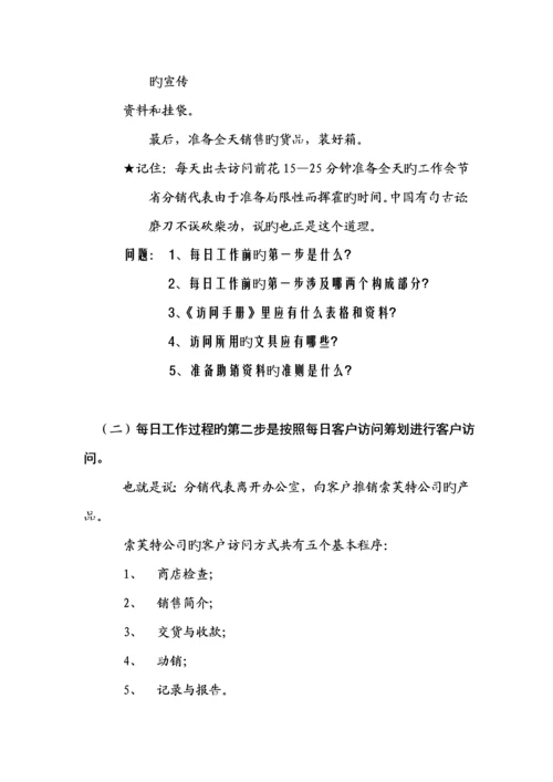 深度分销代表标准手册模板.docx