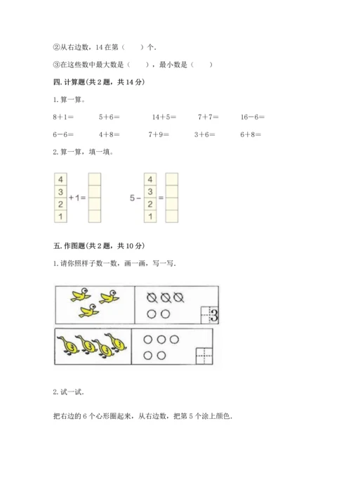 北师大版一年级上册数学期中测试卷【有一套】.docx