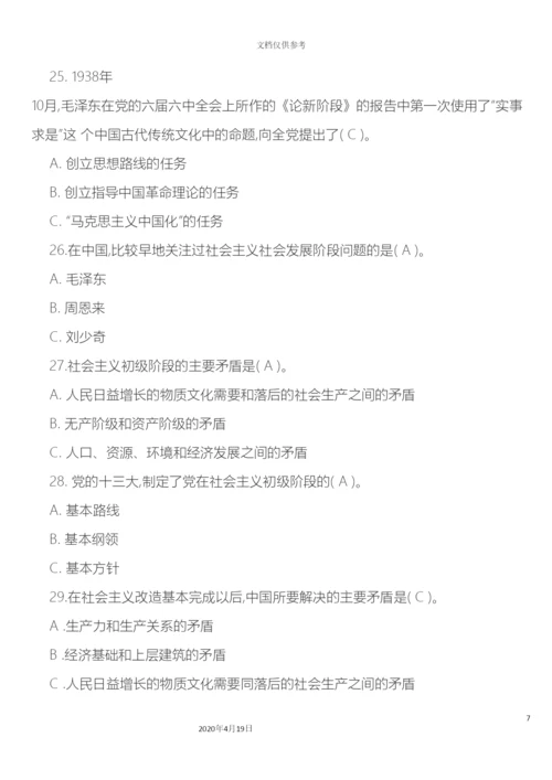 中国特色社会主义理论体系概论形考任务一二三和答案.docx