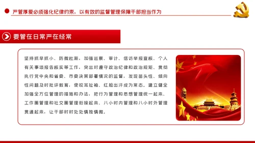 党员干部要敢担当善作为全面从严治党PPT