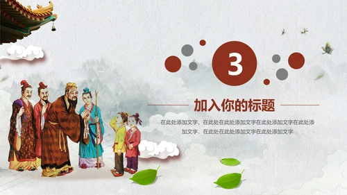 中国风传统礼仪传统文化动态PPT模板