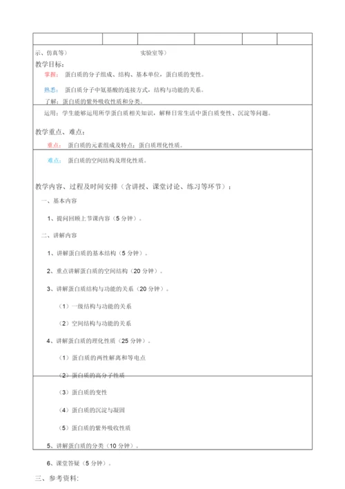 《生物化学》教案054130.docx
