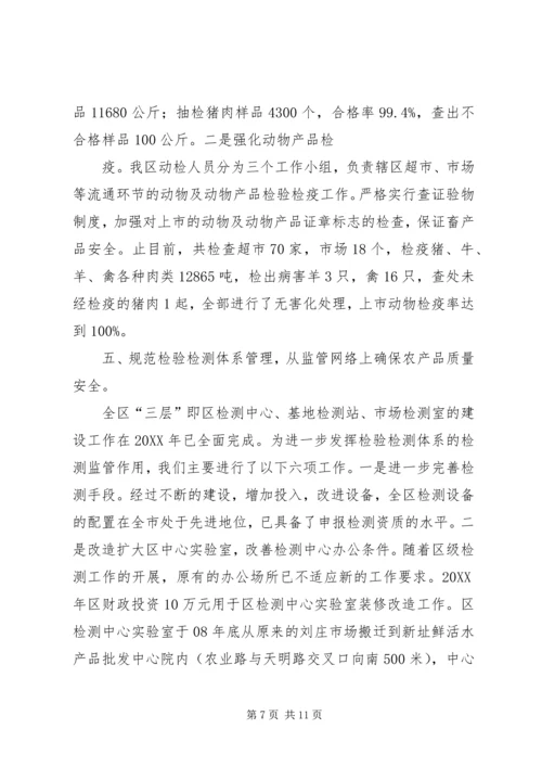 人大汇报：农产品质量安全工作情况汇报.docx