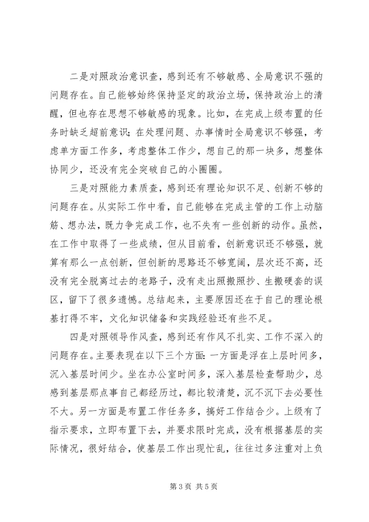 争做五个模范学习体会及个人自查汇报.docx