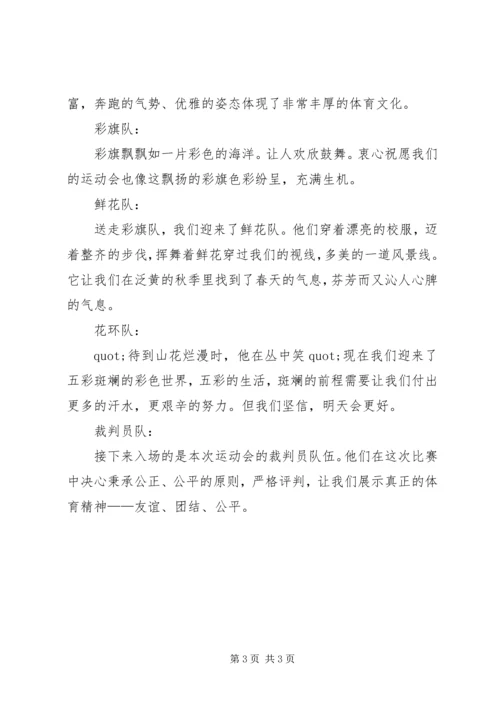 学校运动会的主持词范文.docx