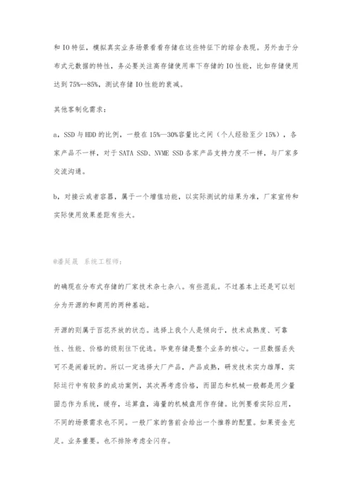 分布式块存储架构选型方案.docx