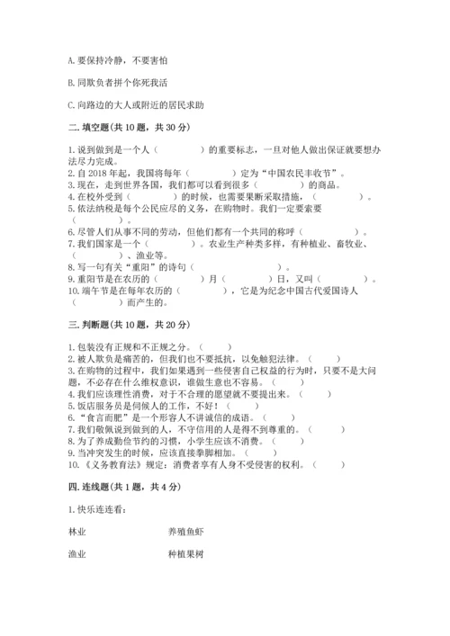 部编版四年级下册道德与法治 期末测试卷含完整答案【名校卷】.docx