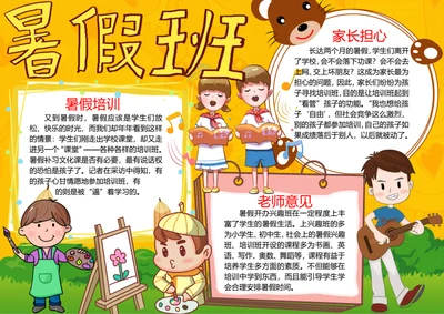 卡通暑假生活Word小报