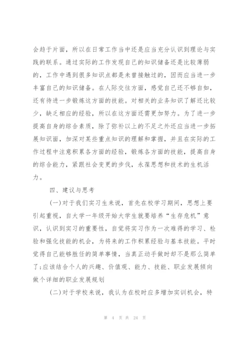 学生实习报告集锦七篇.docx