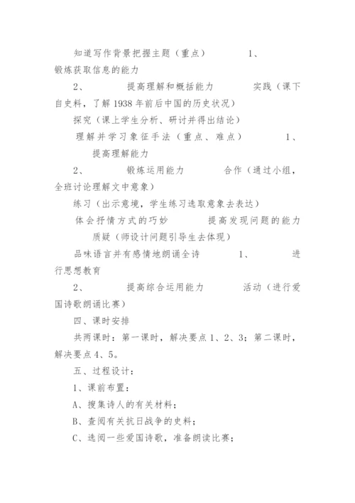 《我爱这土地》课堂教学实录.docx