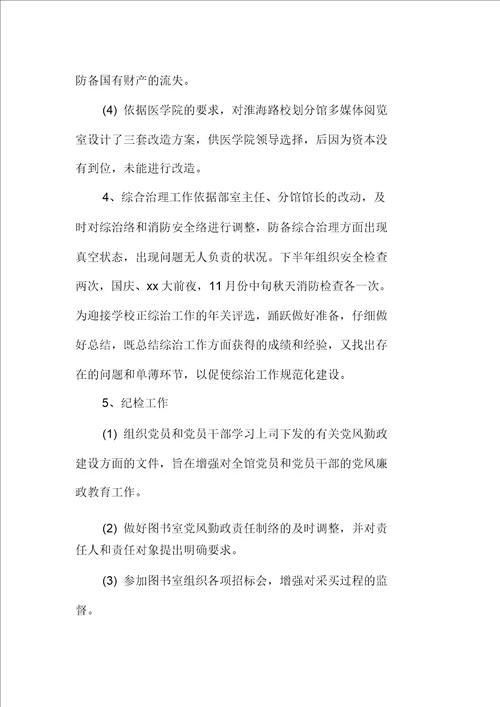 图书馆年度考核个人总结