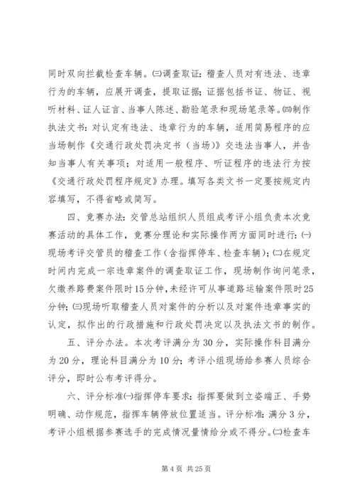 交通行政执法工作规范竞赛活动实施方案.docx