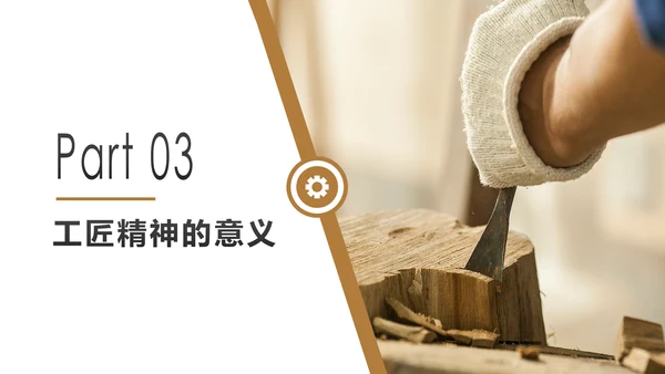 新时代工匠精神大国工匠详细解读PPT模板