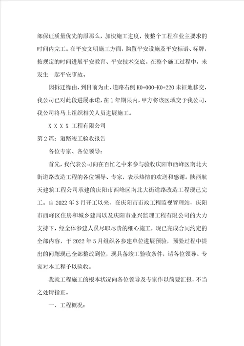 道路竣工验收工作汇报共7篇