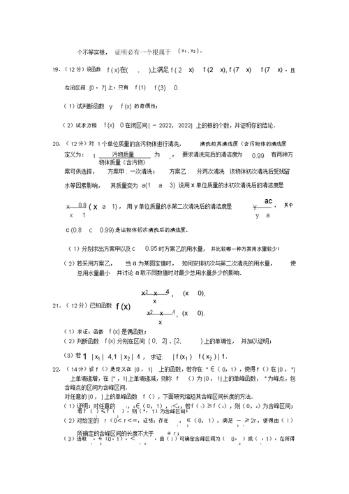 2022届高考数学第一轮函数单元练习题6