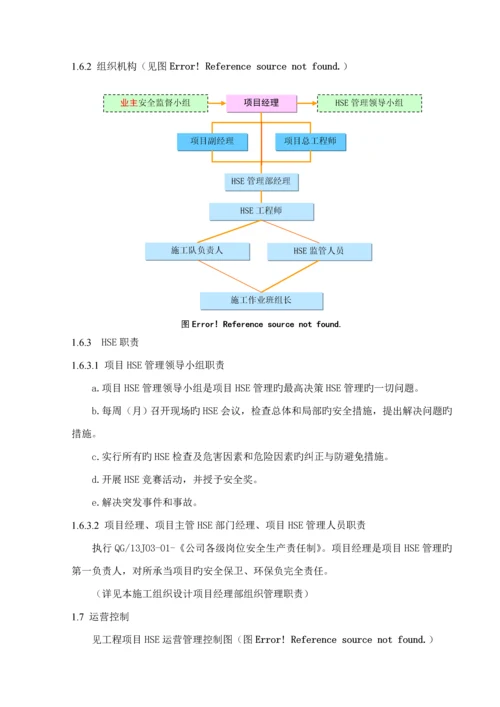 HSE管理全新体系及综合措施.docx