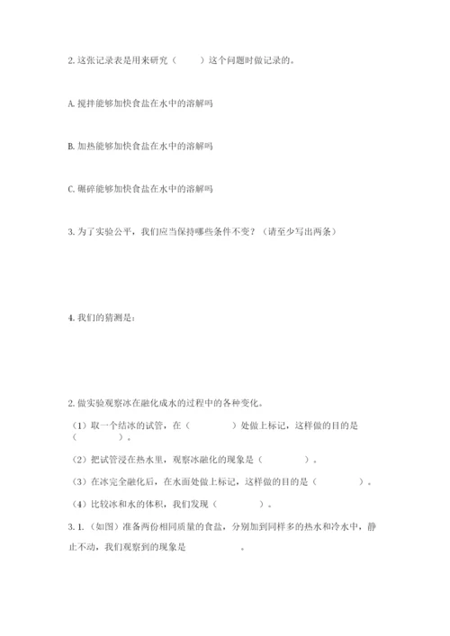 教科版三年级上册科学期末测试卷附完整答案（历年真题）.docx