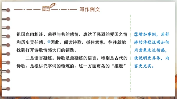 统编版语文九年级下册第一单元 写作 学习扩写 课件