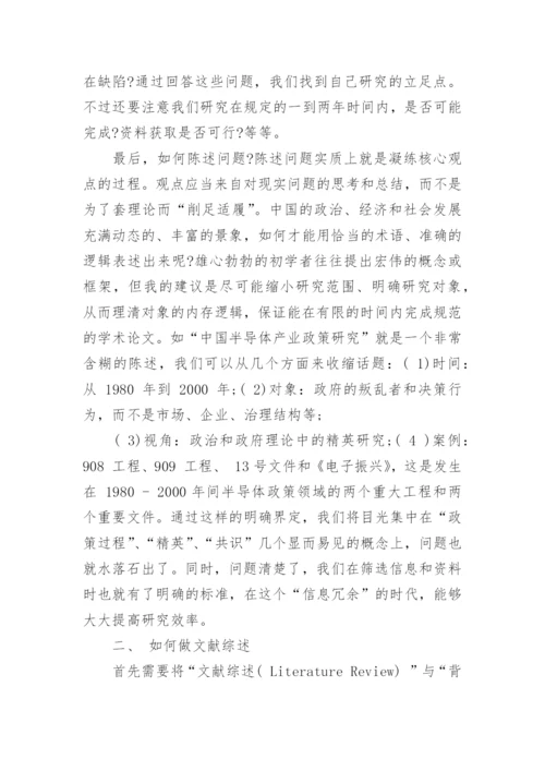 论文的开题报告该怎么写.docx
