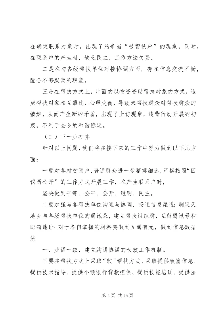 双联行动工作汇报(修改版).docx