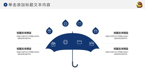 蓝色网络信息公安警察民警工作PPT模板