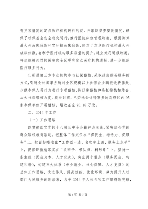 人力资源和社会保障局年终工作总结.docx