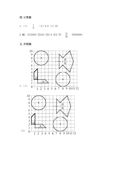 小学六年级上册数学期末测试卷及1套完整答案.docx