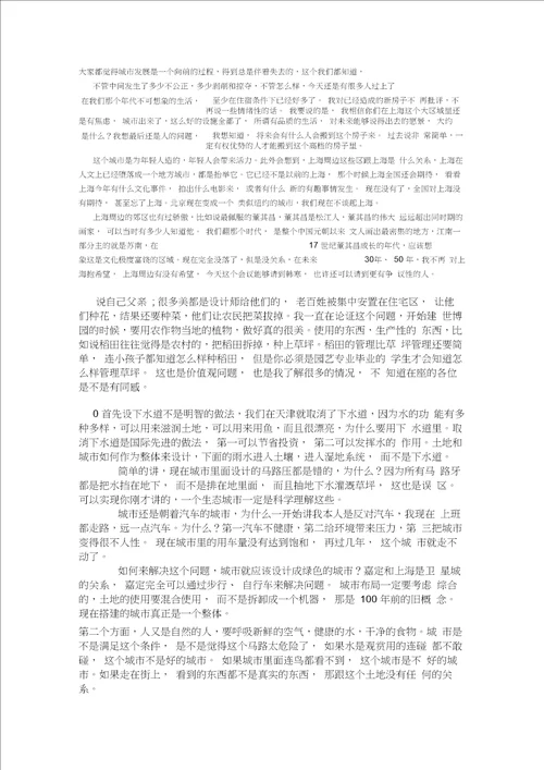 发展战略大家都觉得城市发展是一个向前的过程