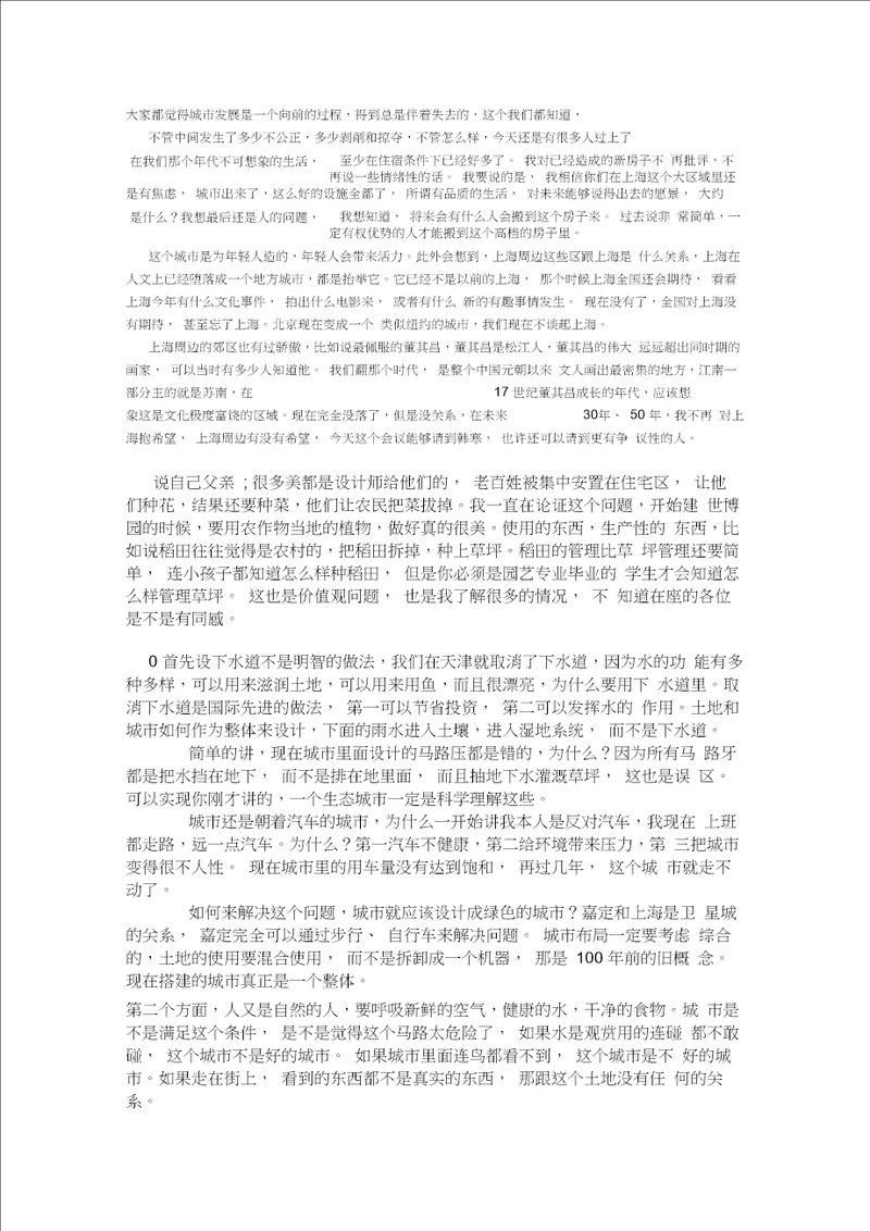 发展战略大家都觉得城市发展是一个向前的过程