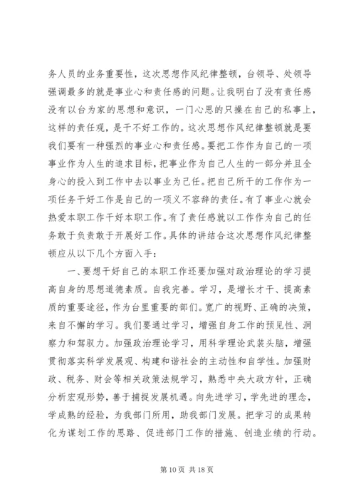 思想纪律作风三整顿心得.docx