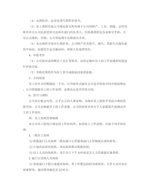 精编之员工个人发展计划范文.docx