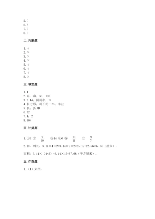 2022人教版六年级上册数学期末卷带答案（模拟题）.docx