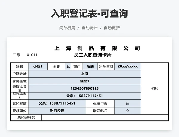 入职登记表-可查询