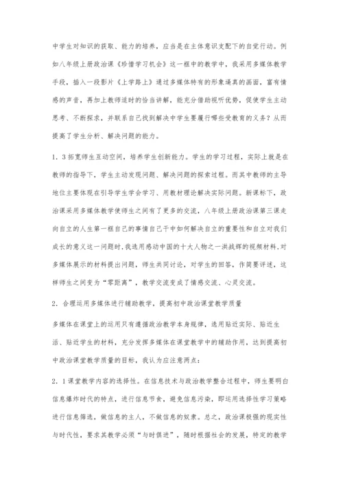 浅谈利用多媒体在初中政治课堂教学中的体会和思考.docx