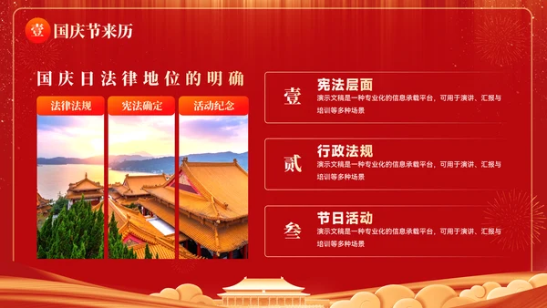 喜庆风喜迎国庆欢度佳节国庆节ppt模板