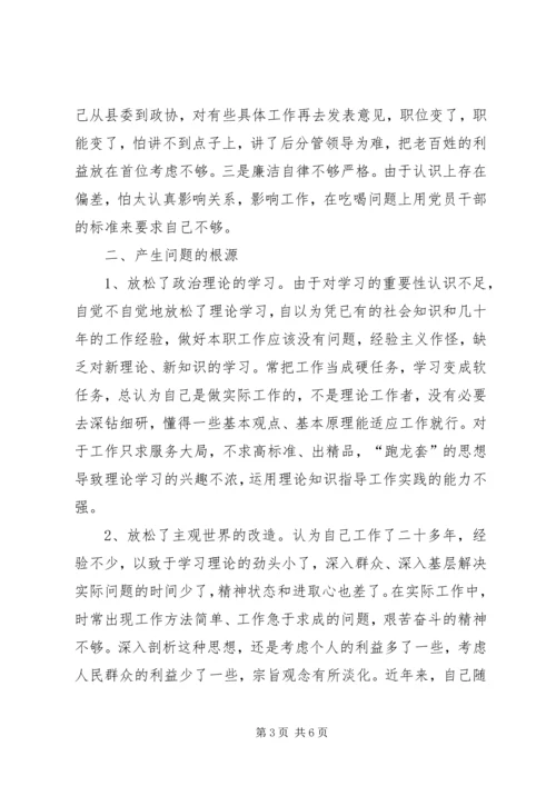 党员领导干部查摆问题及整改清单.docx