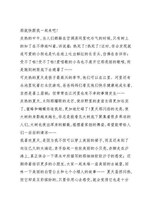 描写夏天的作文(共9篇)