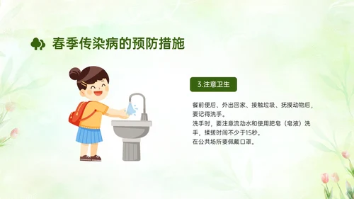 绿色清新简约春季流行病预防主题班会PPT课件春季传染病预防