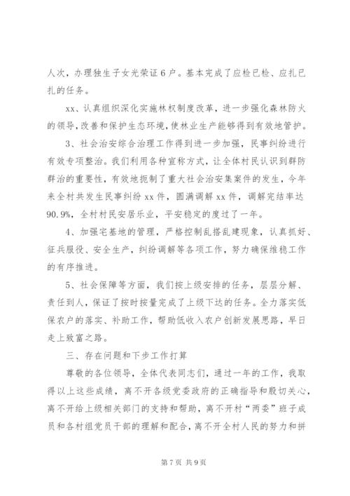 村委述职报告范文.docx