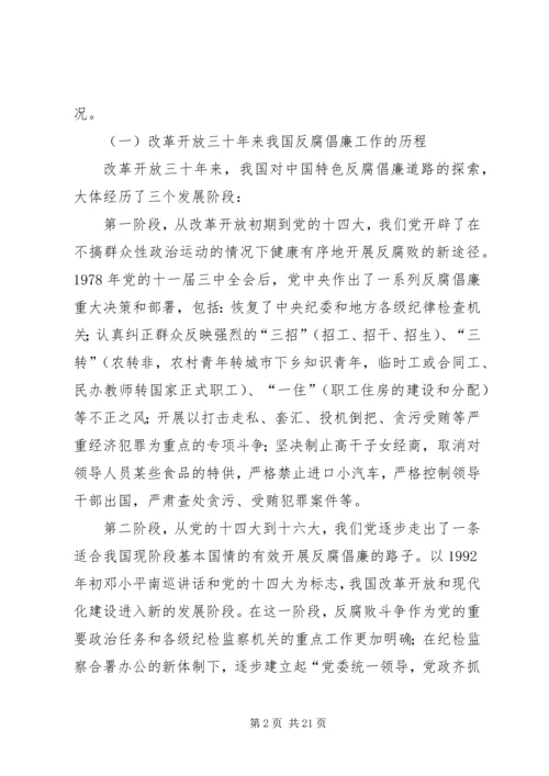 纪律学习党课讲稿.docx