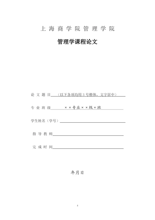 管理学论文要求.docx
