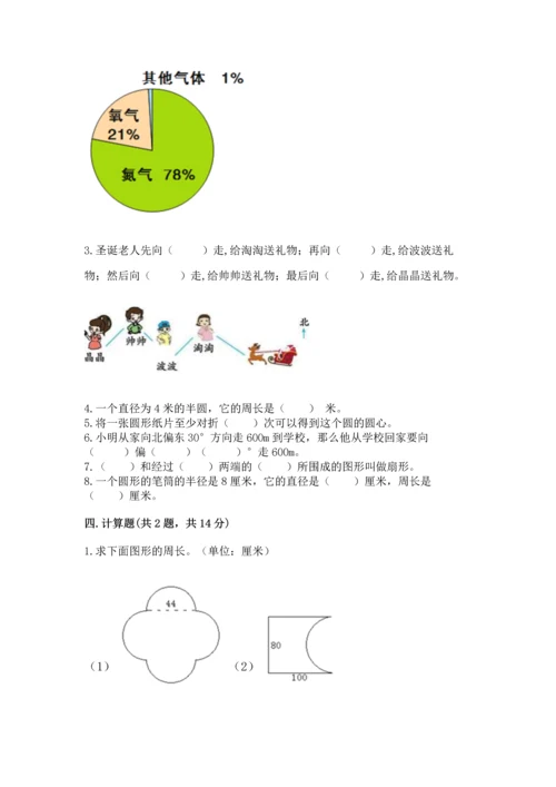 小学数学六年级上册期末卷附完整答案（各地真题）.docx