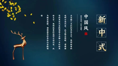 国学文化轻奢读书会所通用PPT模板