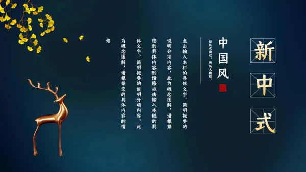 国学文化轻奢读书会所通用PPT模板
