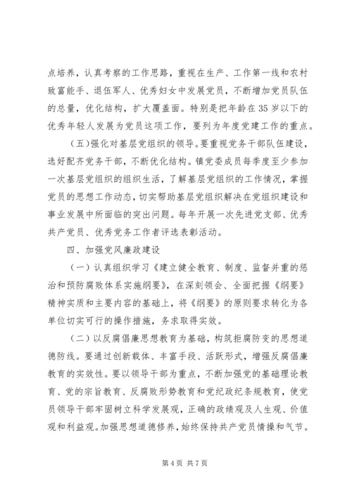 漳江镇党建工作规划.docx