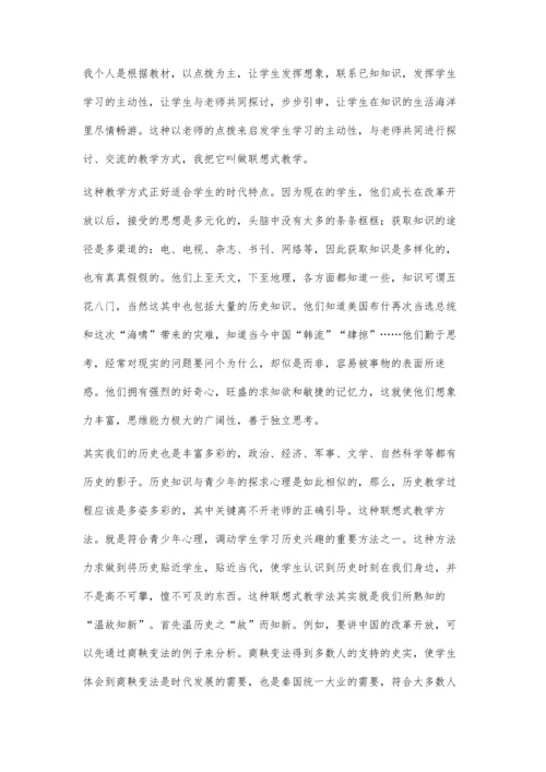 浅谈初中历史的教学方法.docx
