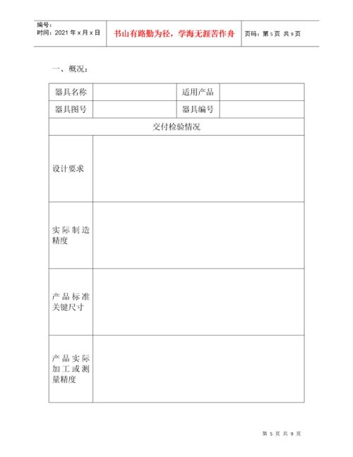 工装模具、自制检具履历表.docx